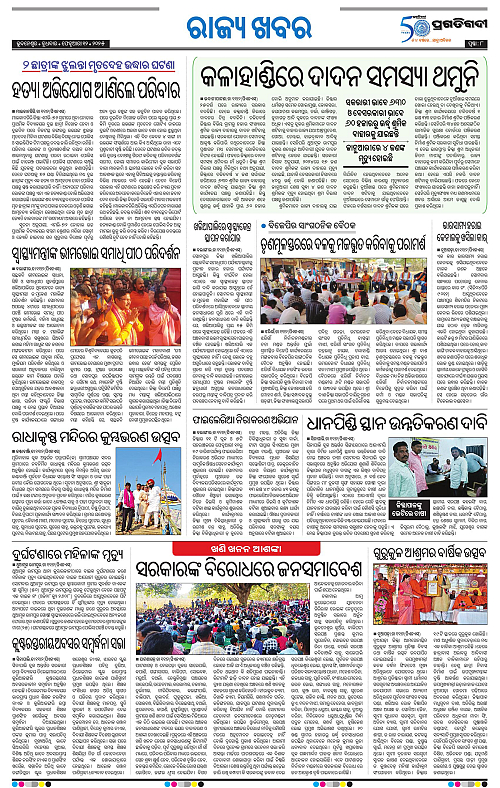 Sambalpur-12-02-2025-08