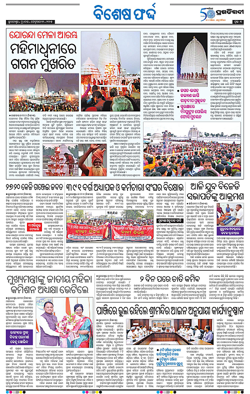 Balasore-Keonjhar-12-02-2025-03