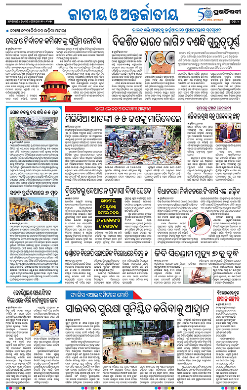 Balasore-Keonjhar-12-02-2025-04