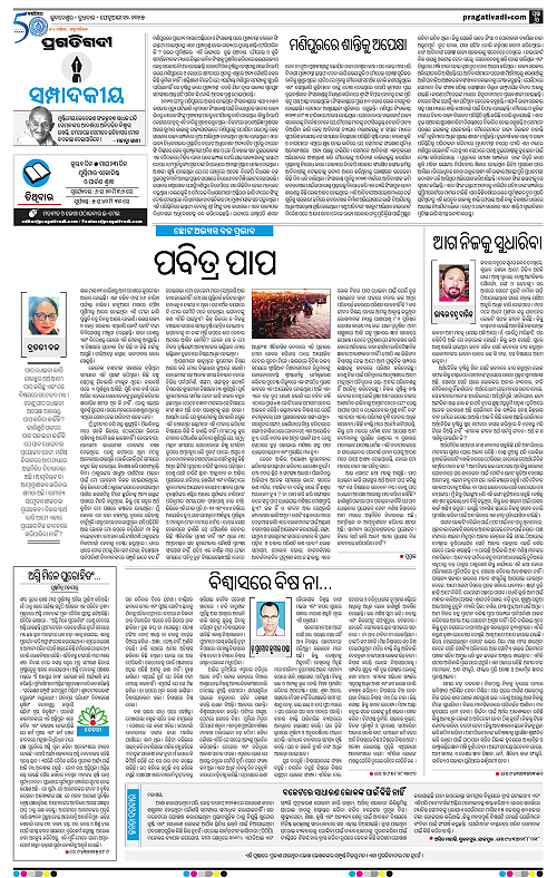 Balasore-Keonjhar-12-02-2025-06