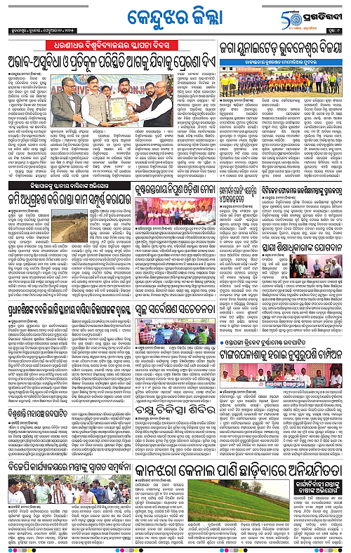 Balasore-Keonjhar-12-02-2025-09