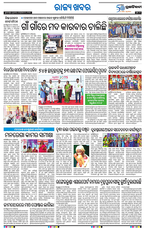 Balasore-Keonjhar-12-02-2025-10