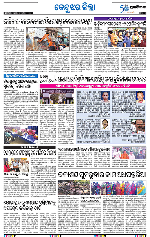 Balasore-Keonjhar-12-02-2025-13