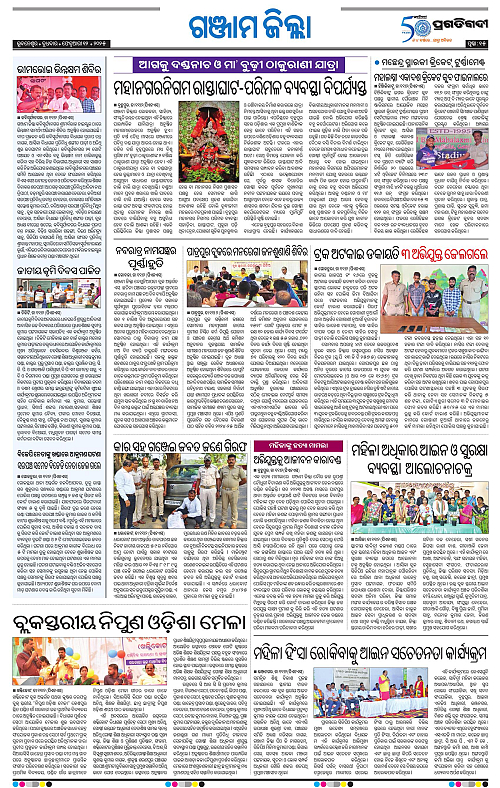 Balasore-Keonjhar-12-02-2025-15