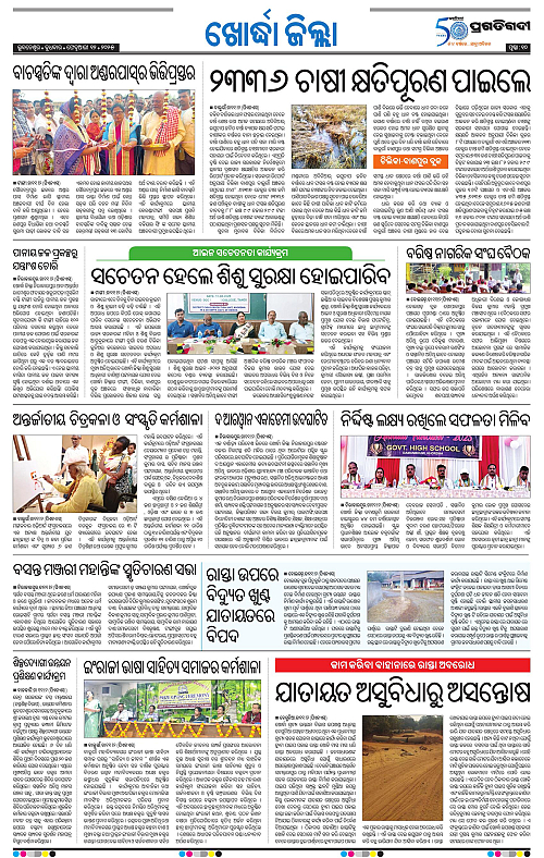 Coastal-Odisha-12-02-2025-10