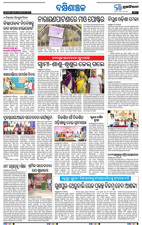Bhawanipatna-13-02-2025-02