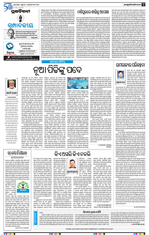 Bhawanipatna-13-02-2025-06