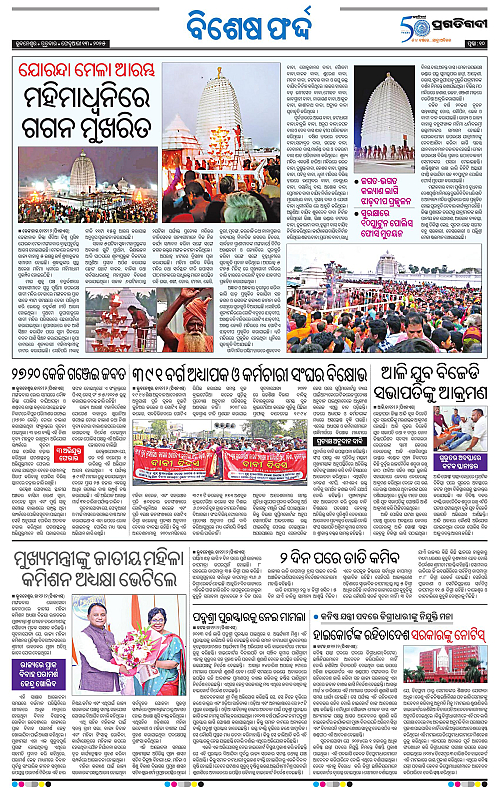 Sambalpur-13-02-2025-10