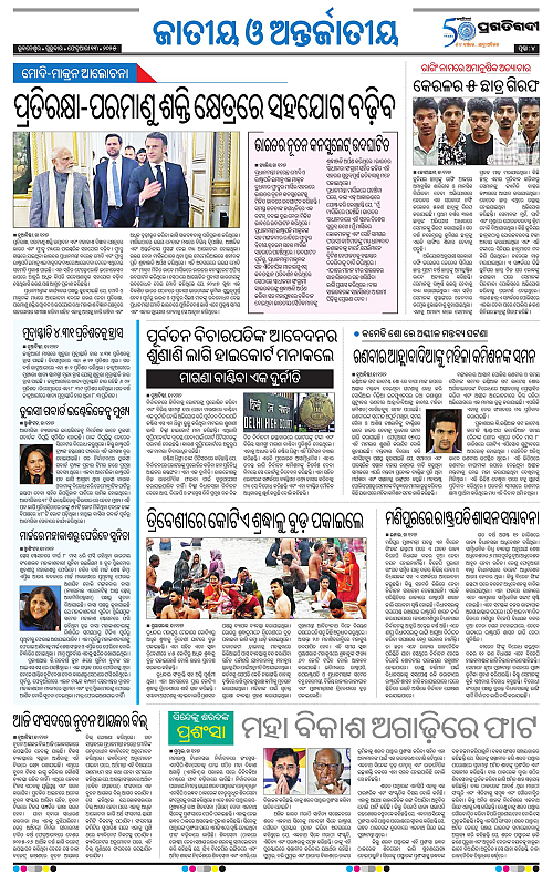 Balasore-Keonjhar-13-02-2025-04