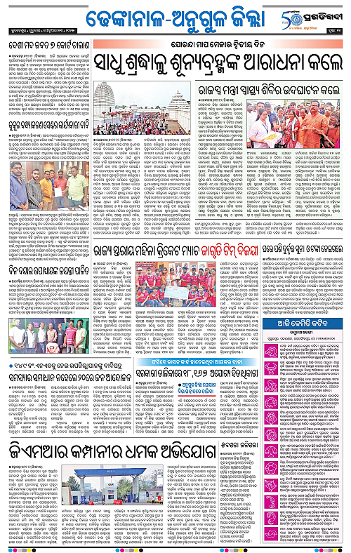 Balasore-Keonjhar-13-02-2025-11