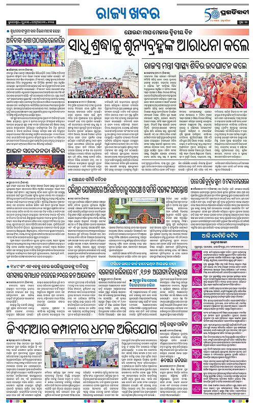 Coastal-Odisha-13-02-2025-11