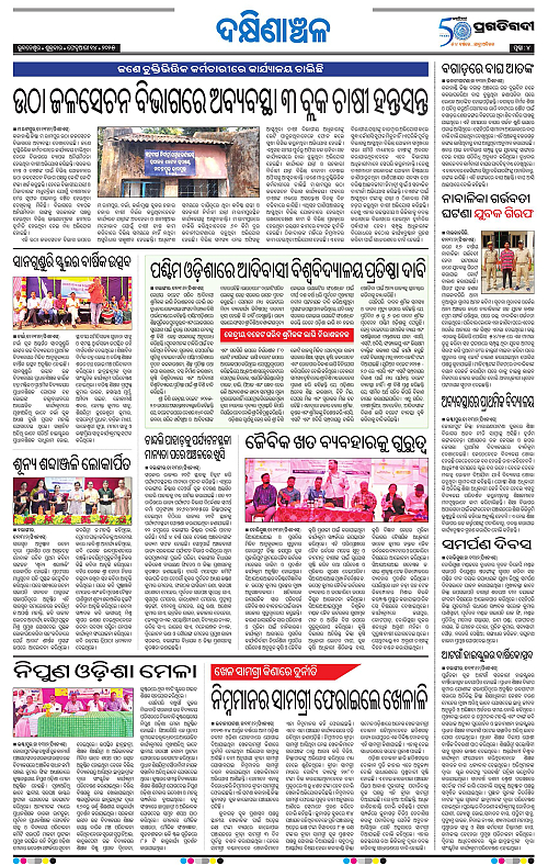 Bhawanipatna-14-02-2025-04
