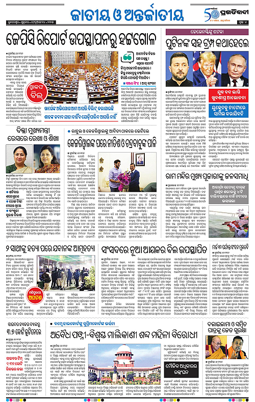 Balasore-Keonjhar-14-02-2025-04