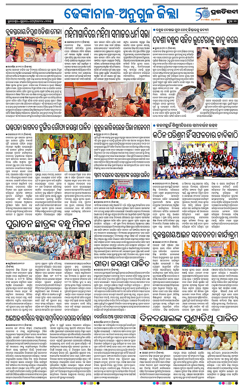 Balasore-Keonjhar-14-02-2025-10