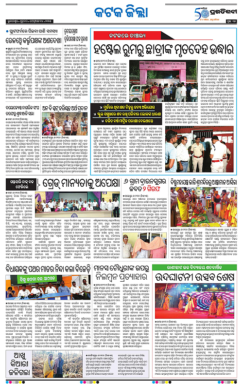 Coastal-Odisha-14-02-2025-15