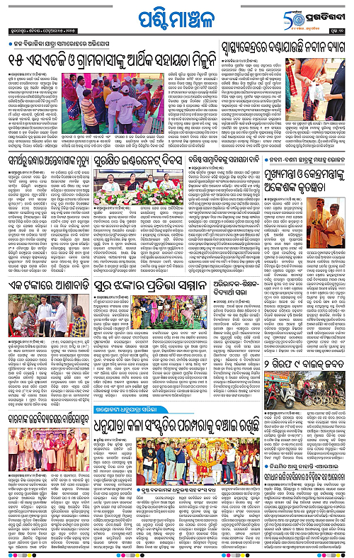Sambalpur-15-02-2025-10