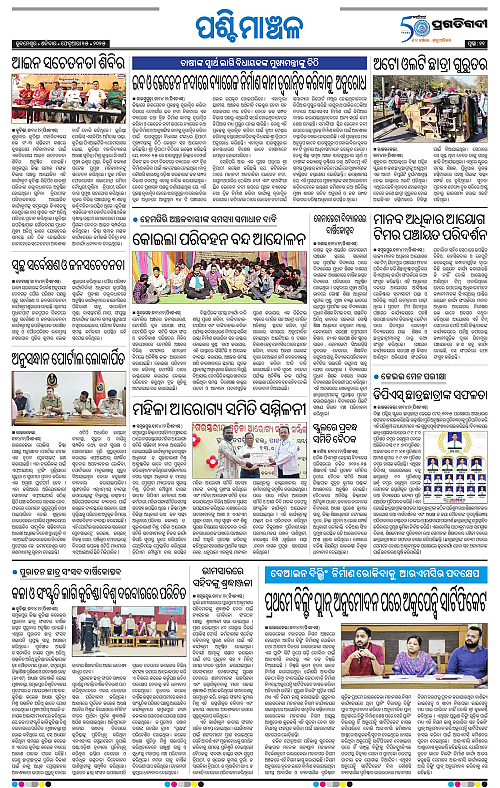 Sambalpur-15-02-2025-11