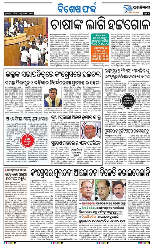 Balasore-Keonjhar-15-02-2025-02