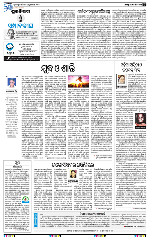 Balasore-Keonjhar-15-02-2025-06