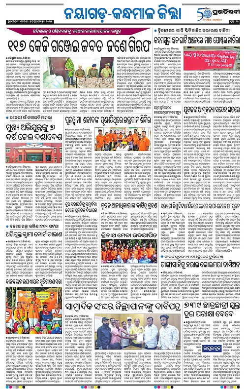 Balasore-Keonjhar-15-02-2025-12