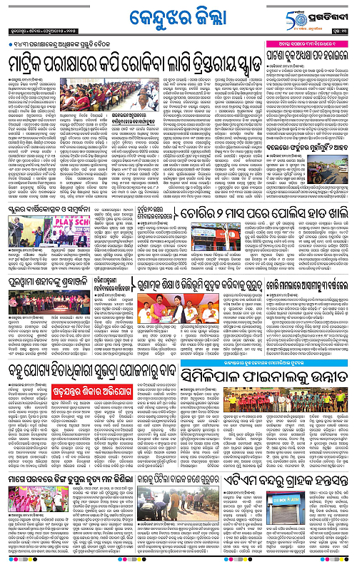 Balasore-Keonjhar-15-02-2025-13