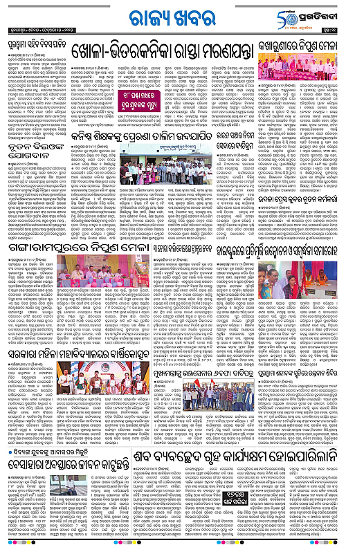 Coastal-Odisha-15-02-2025-11
