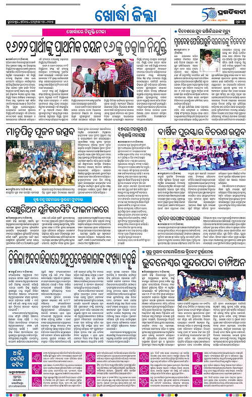 Coastal-Odisha-15-02-2025-12