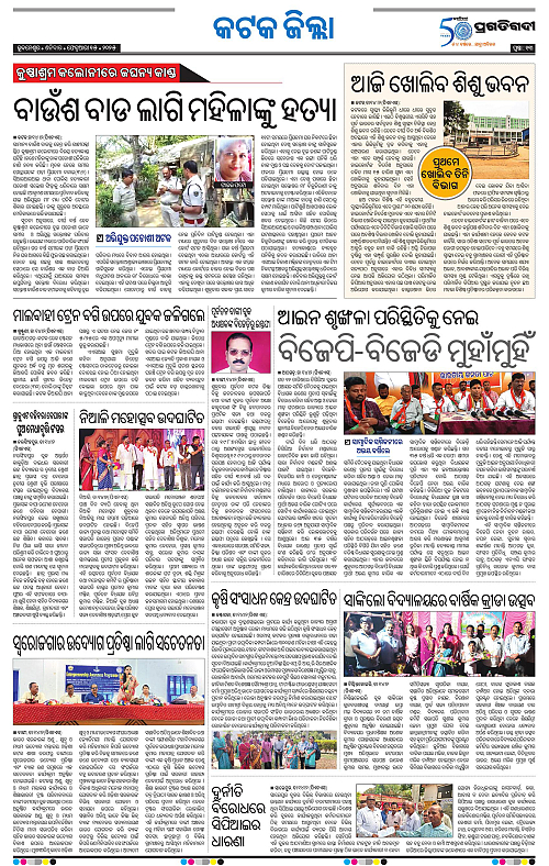 Coastal-Odisha-15-02-2025-13