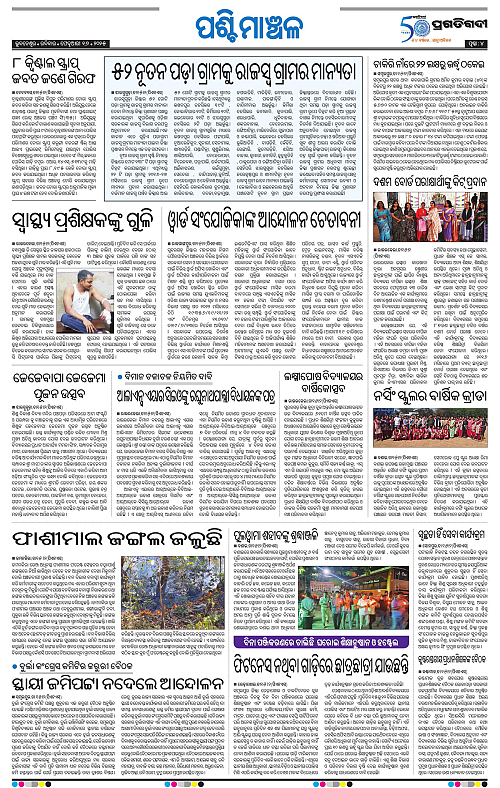 Sambalpur-16-02-2025-04