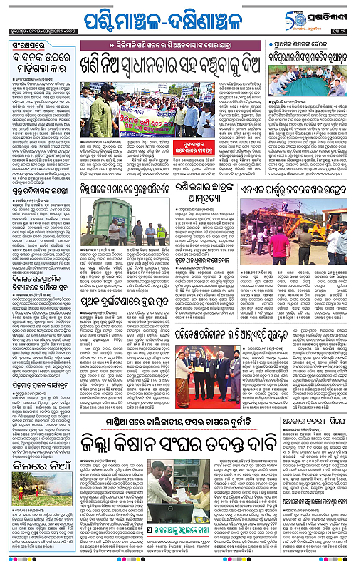 Sambalpur-16-02-2025-10