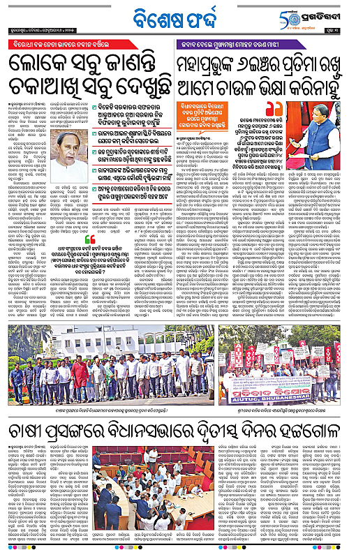 Balasore-Keonjhar-16-02-2025-03