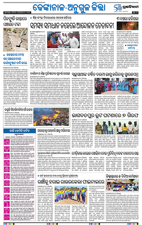 Balasore-Keonjhar-16-02-2025-10