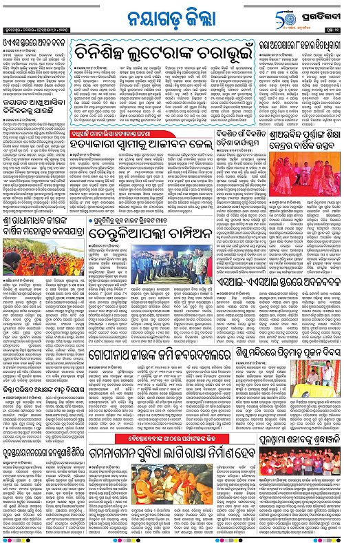 Balasore-Keonjhar-16-02-2025-11