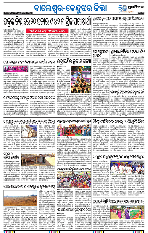 Balasore-Keonjhar-16-02-2025-13