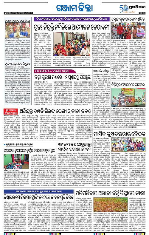 Balasore-Keonjhar-16-02-2025-14