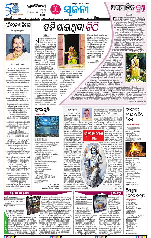 Coastal-Odisha-16-02-2025-07