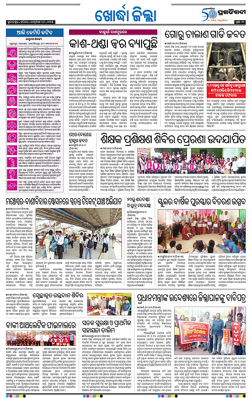 Coastal-Odisha-16-02-2025-10