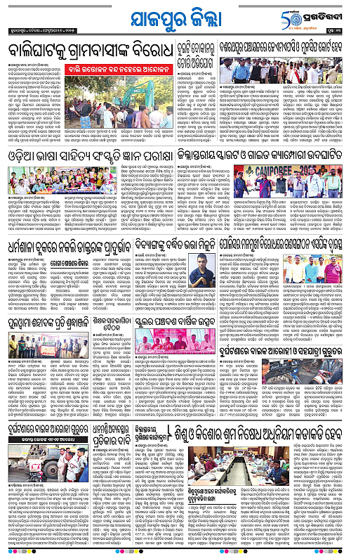 Coastal-Odisha-16-02-2025-13