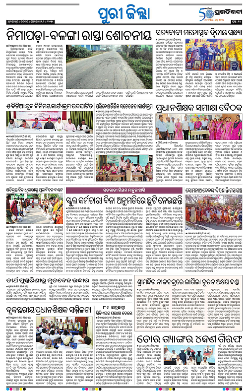 Coastal-Odisha-16-02-2025-14