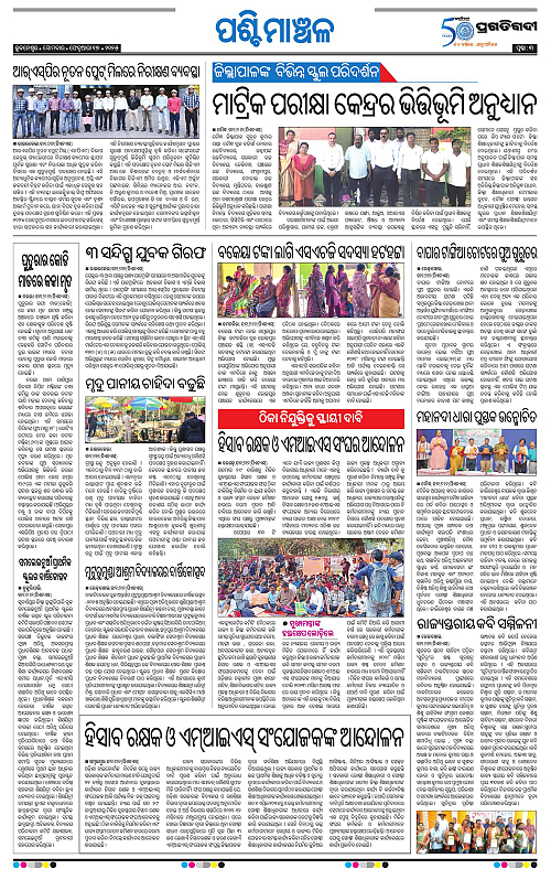 Sambalpur-17-02-2025-03