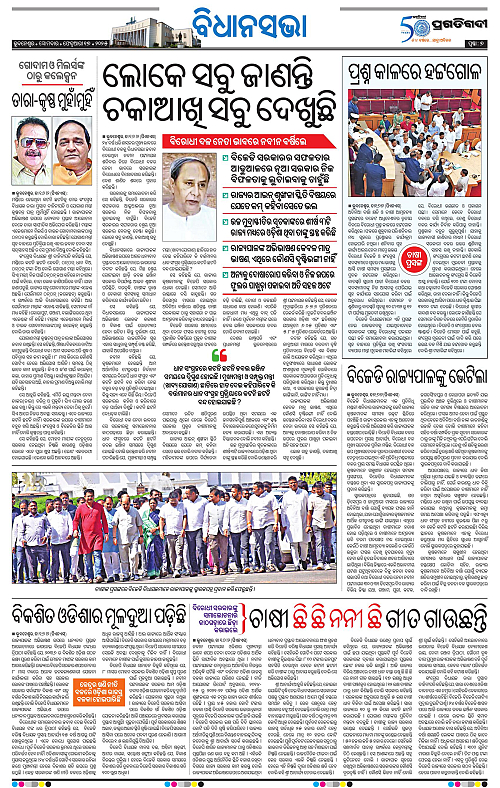 Sambalpur-17-02-2025-07