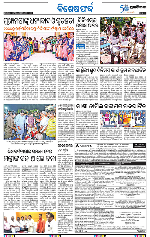 Sambalpur-17-02-2025-11