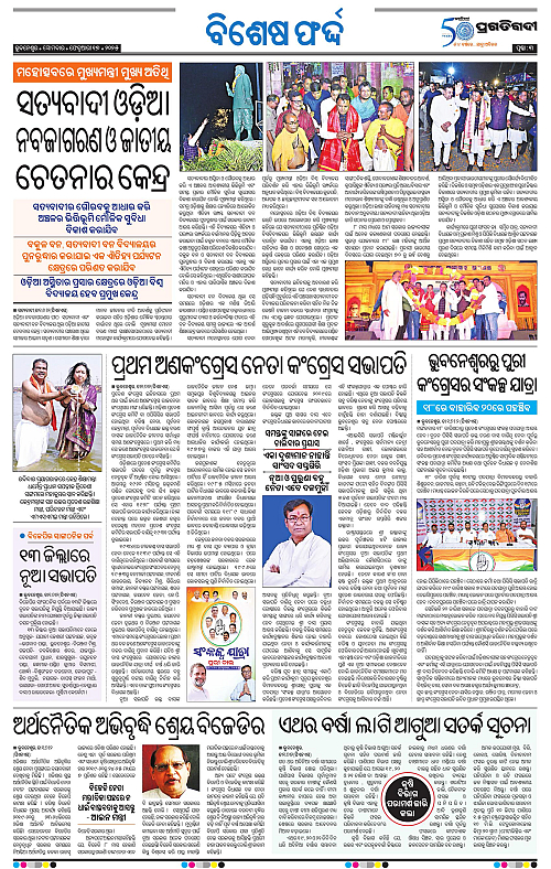 Balasore-Keonjhar-17-02-2025-03