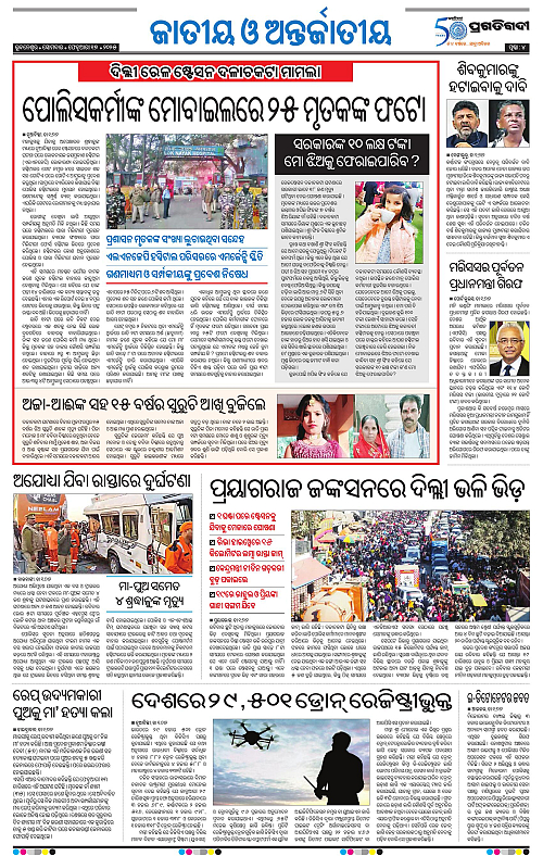 Balasore-Keonjhar-17-02-2025-04