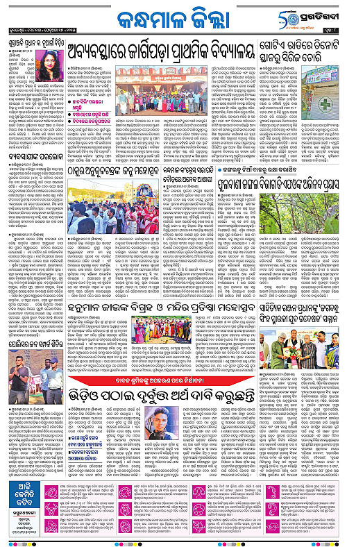 Balasore-Keonjhar-17-02-2025-08