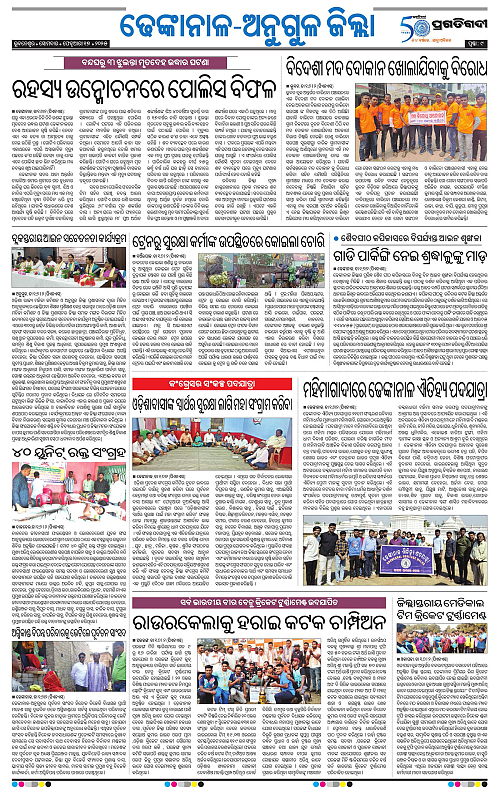 Balasore-Keonjhar-17-02-2025-09