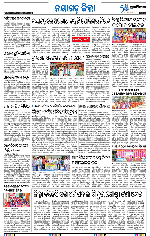 Balasore-Keonjhar-17-02-2025-11