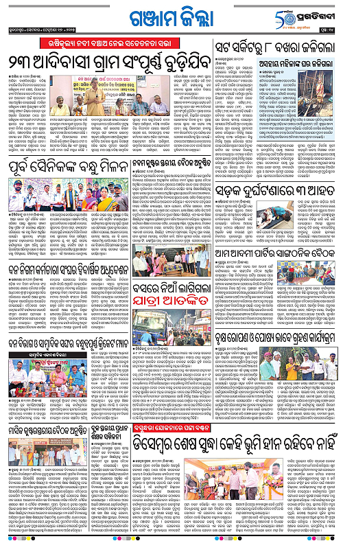 Balasore-Keonjhar-17-02-2025-14