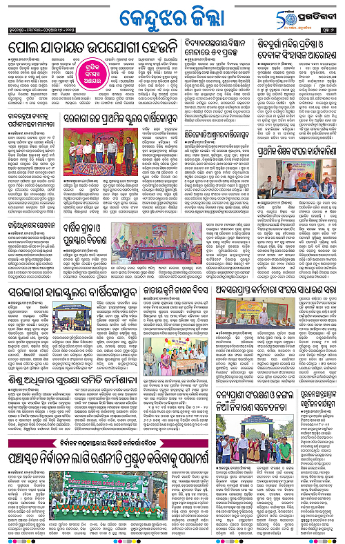 Coastal-Odisha-17-02-2025-07