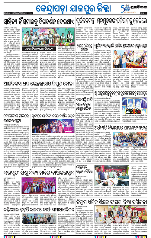 Coastal-Odisha-17-02-2025-11